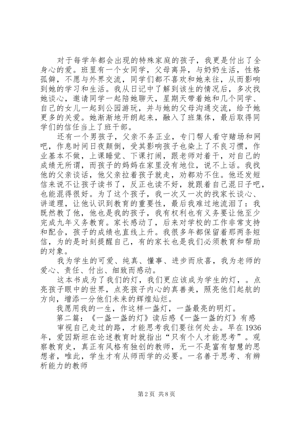 一盏一盏的灯优秀读后感_第2页