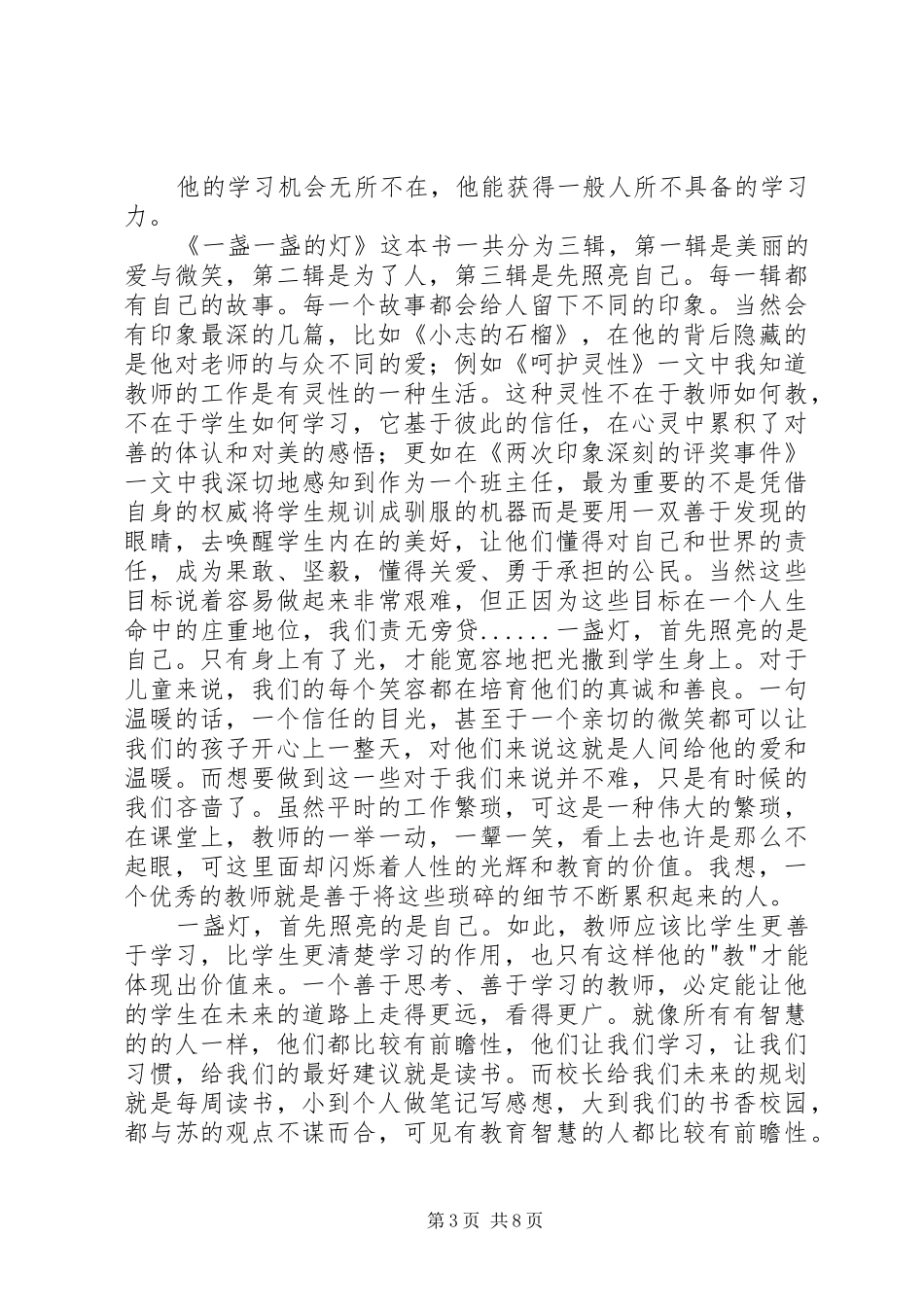 一盏一盏的灯优秀读后感_第3页