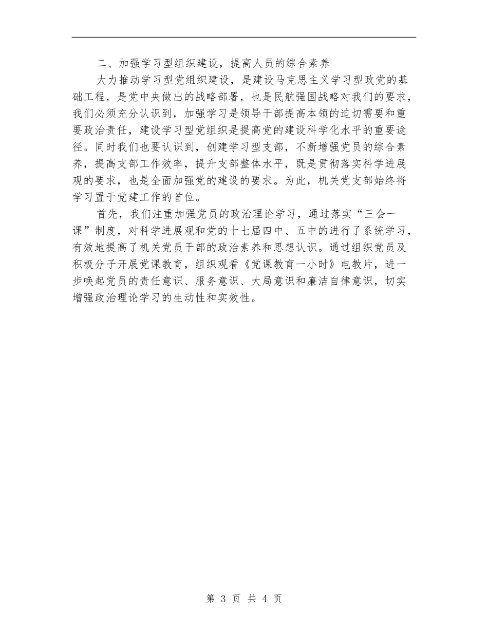 基层党支部工作计划5月版_第3页