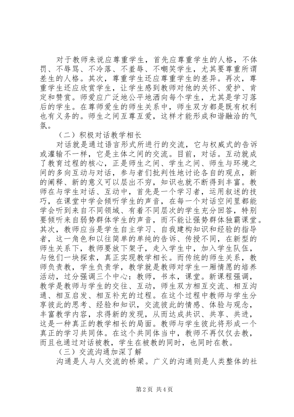 《论课程改革中的教师角色》读后感_第2页