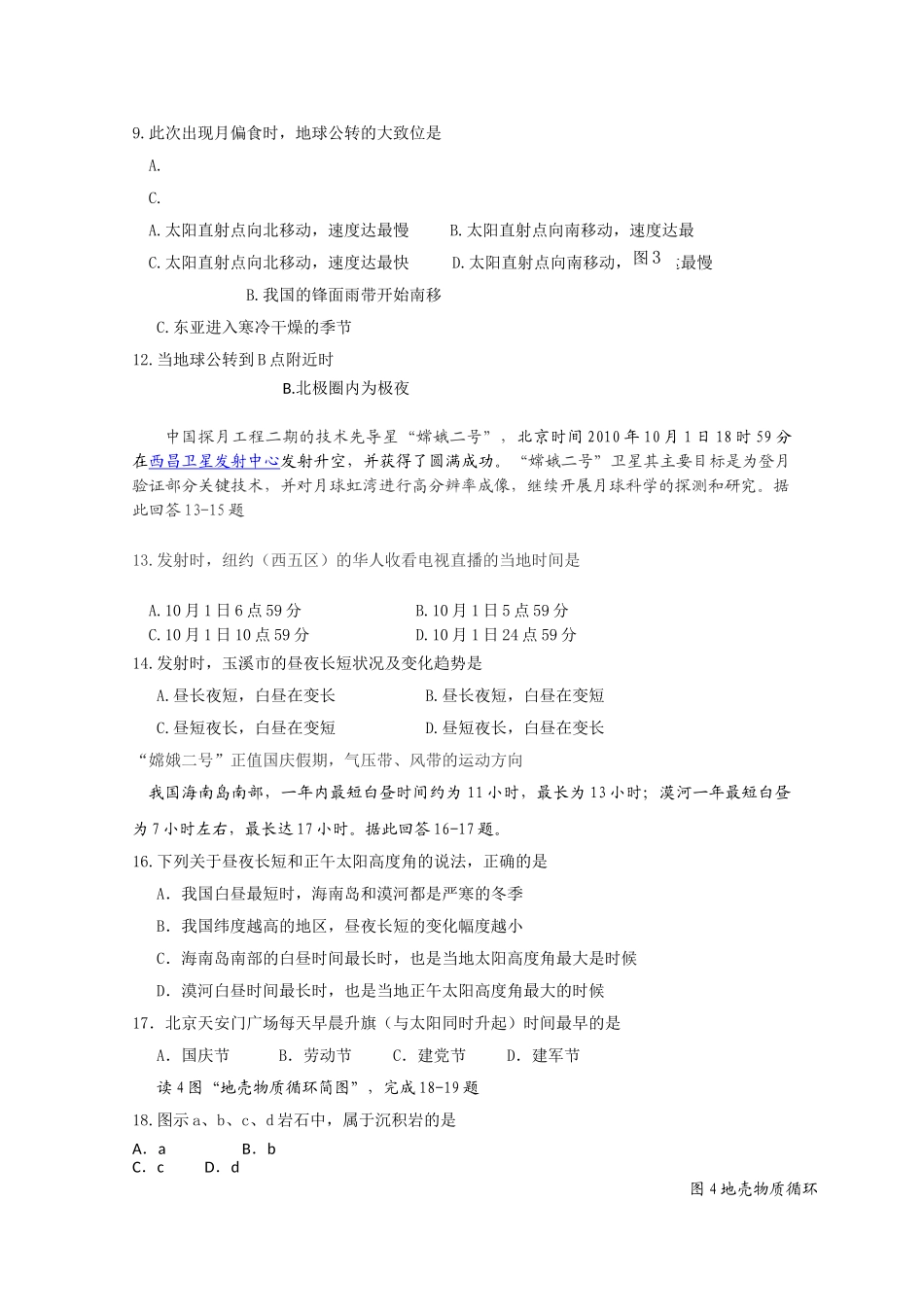 云南省玉溪10-11学年高一地理上学期期中考试新人教版【会员独享】 _第2页