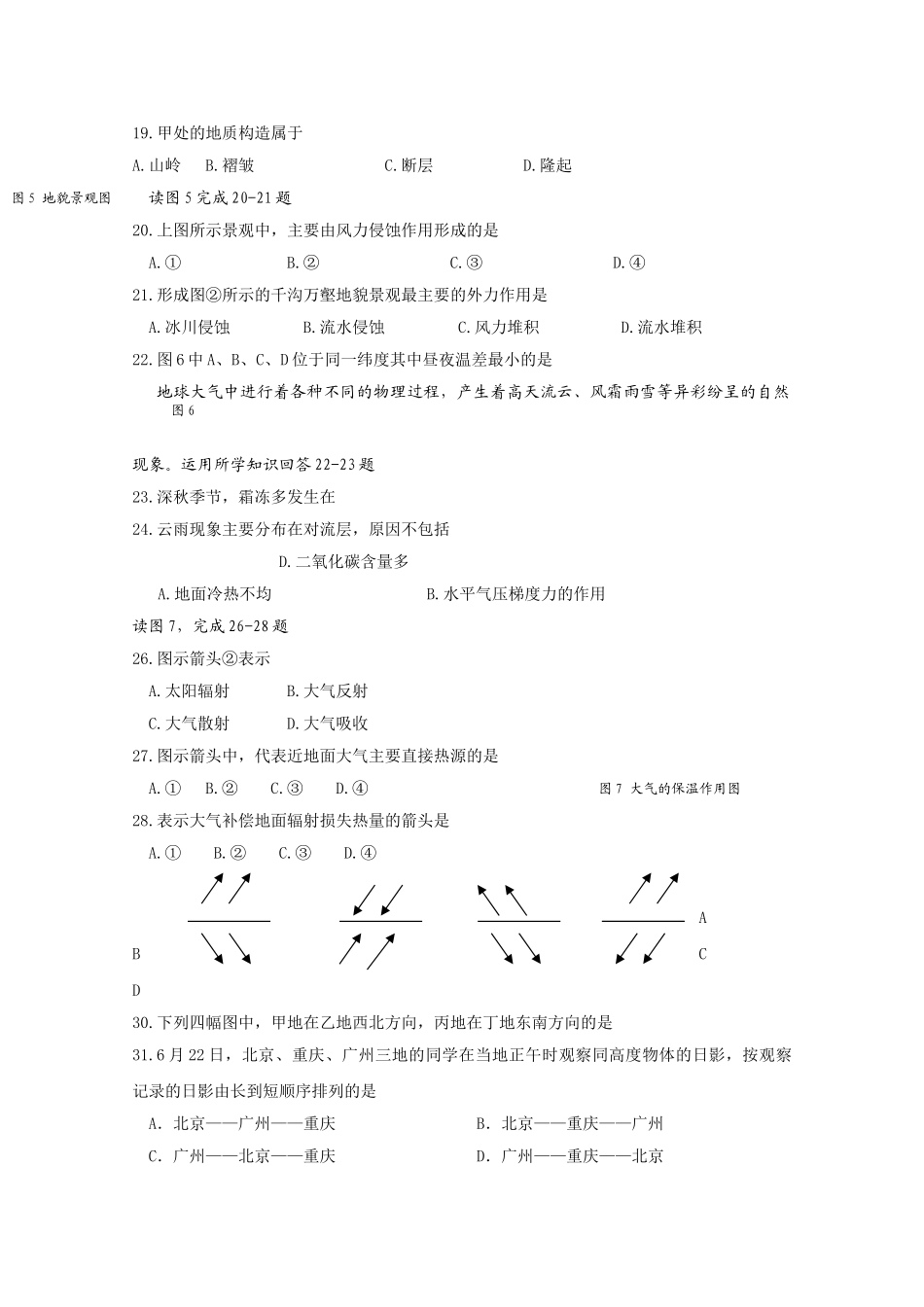 云南省玉溪10-11学年高一地理上学期期中考试新人教版【会员独享】 _第3页