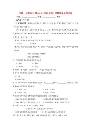 云南省玉溪10-11学年高一地理上学期期中考试新人教版【会员独享】 