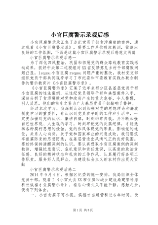 小官巨腐警示录观后感