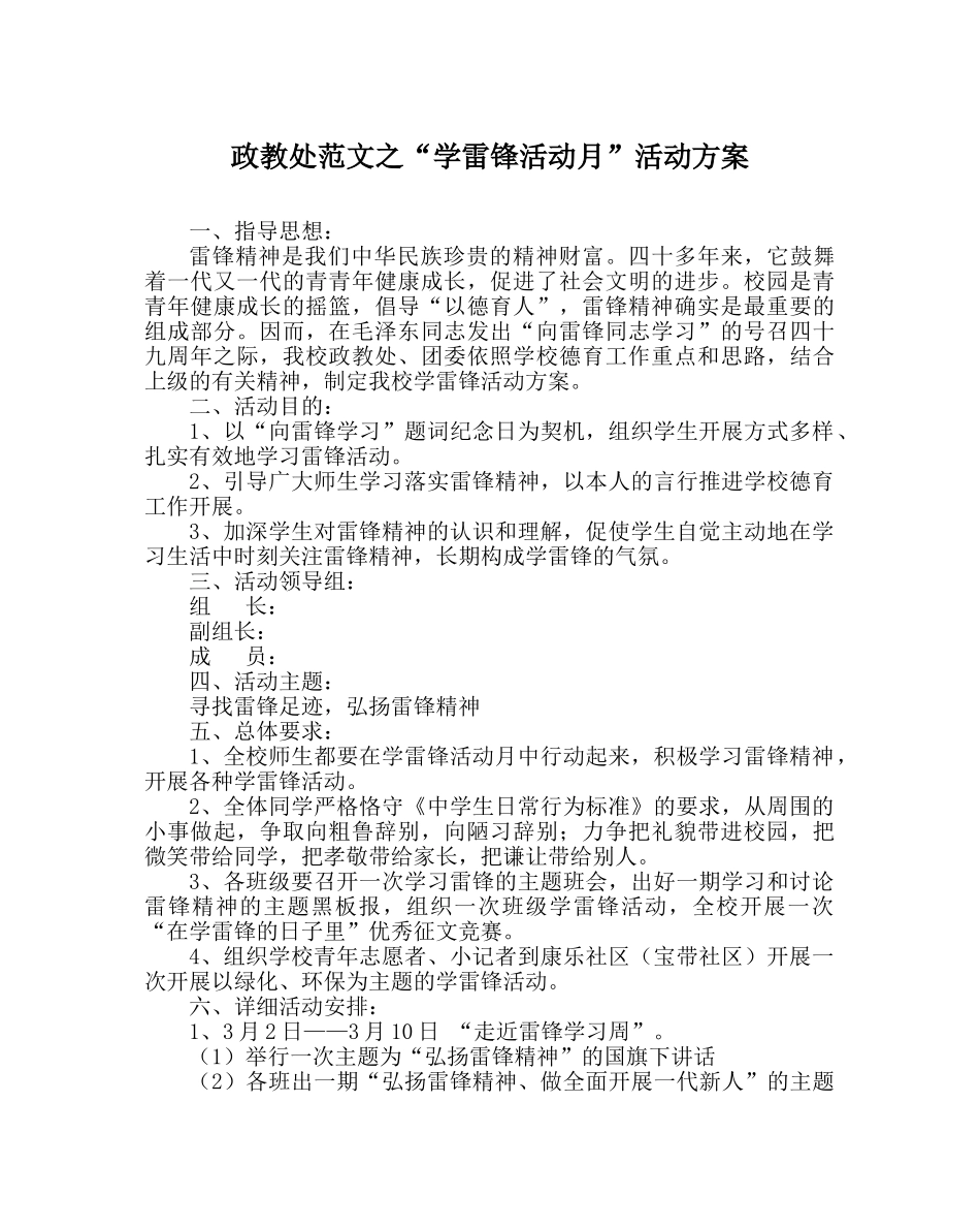 政教处范文“学雷锋活动月”活动方案 _第1页