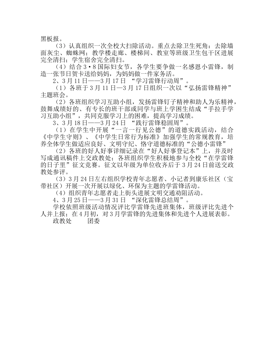 政教处范文“学雷锋活动月”活动方案 _第2页