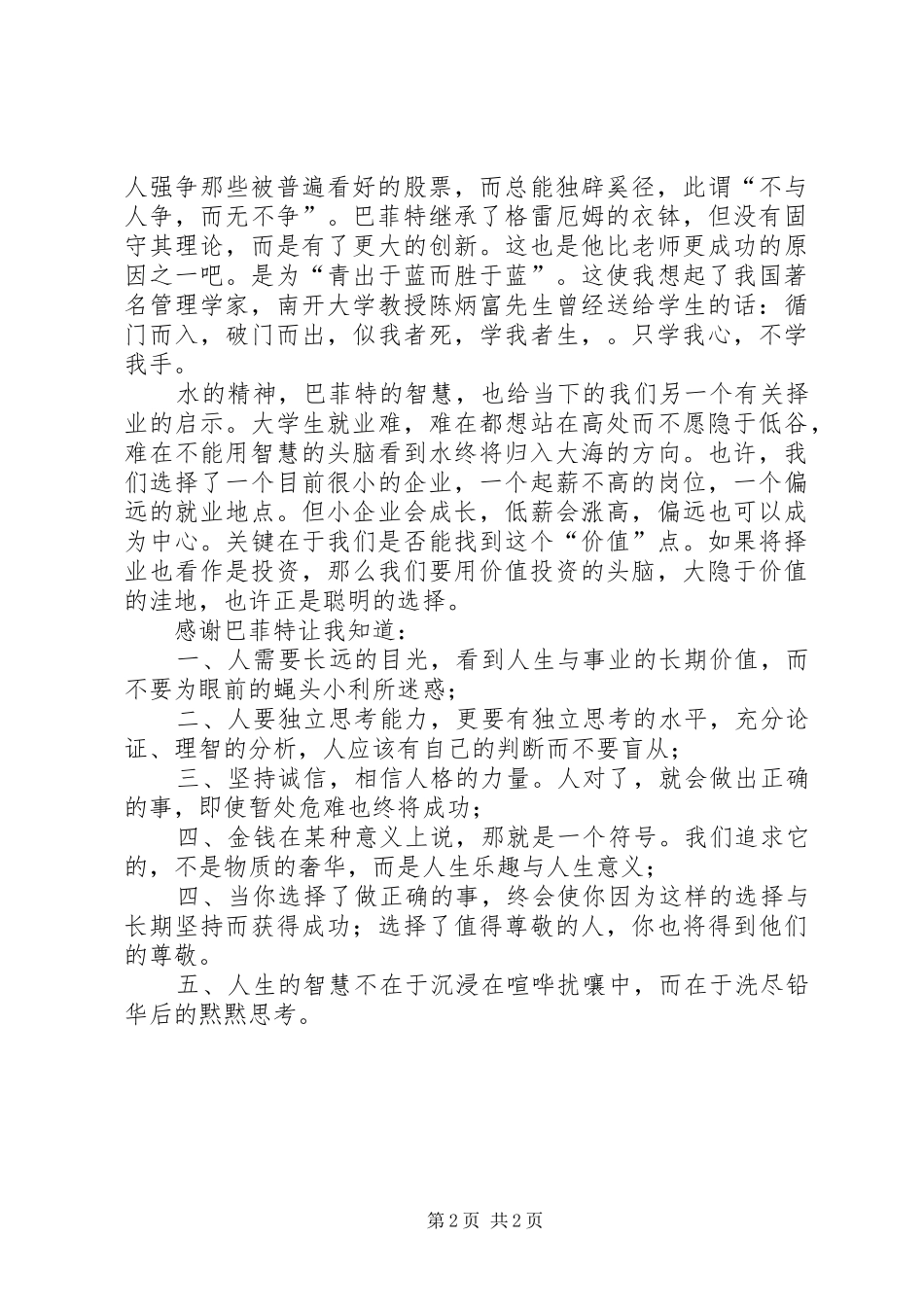 《巴菲特传》读后感_第2页