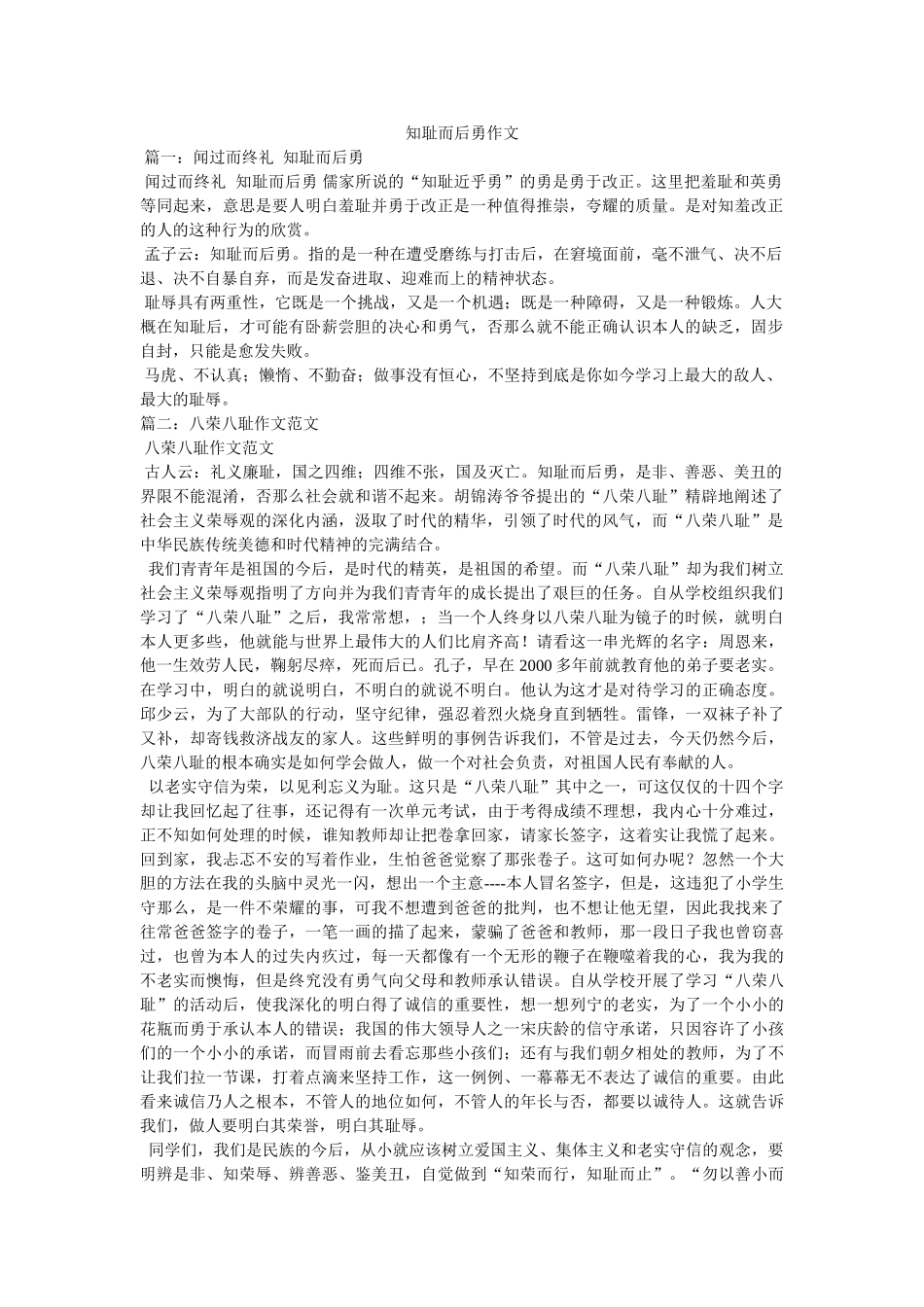 知耻而ۥ后勇作文精选 _第1页
