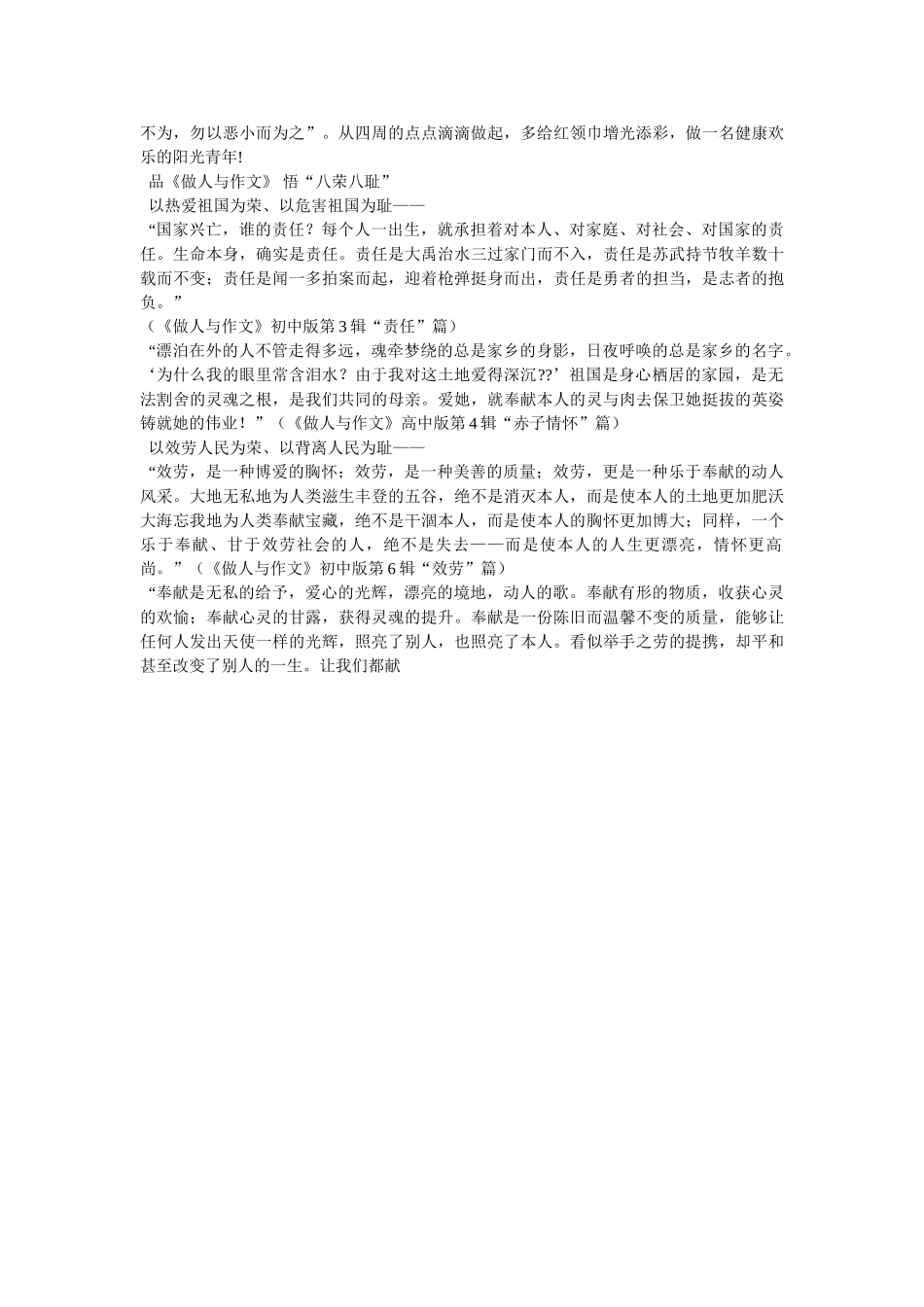 知耻而ۥ后勇作文精选 _第2页