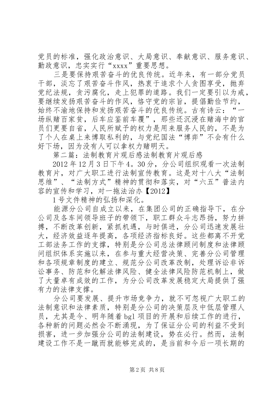 党员法制片观后感_1_第2页