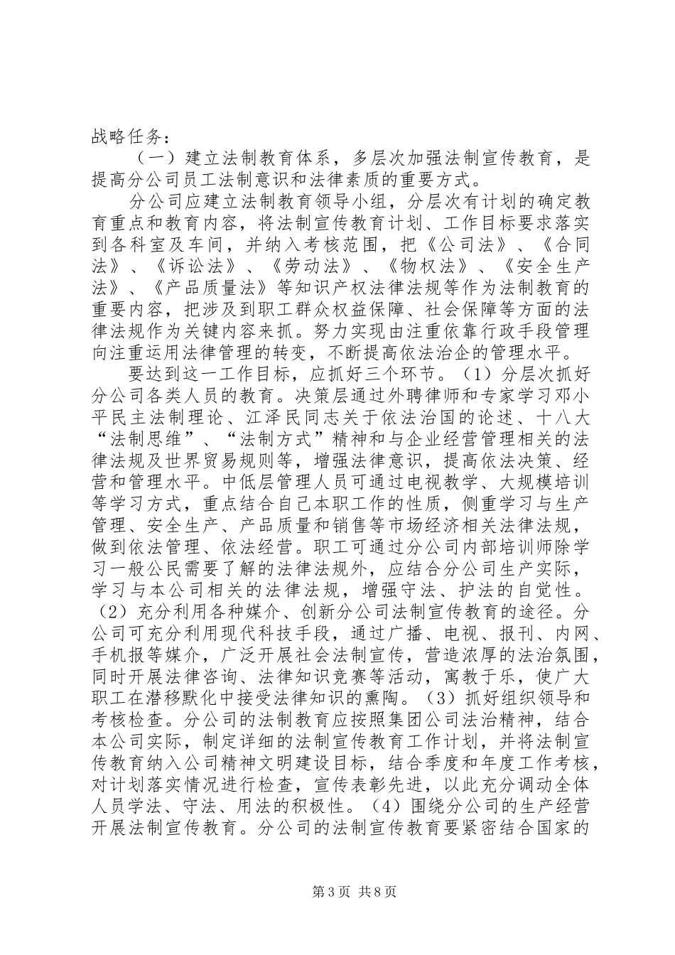 党员法制片观后感_1_第3页