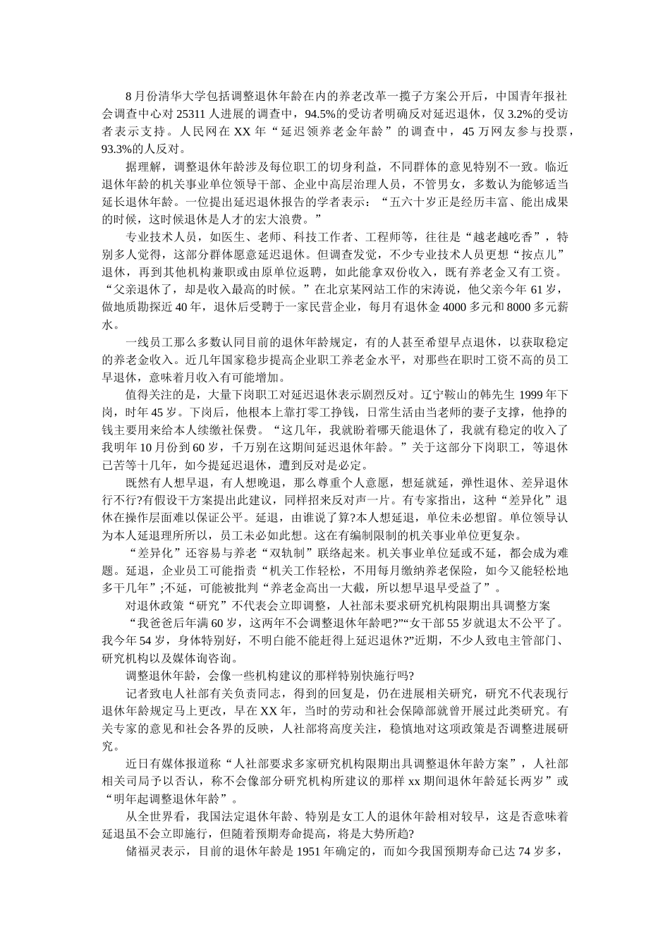 影响延迟退休的因素调查报告参考 _第3页