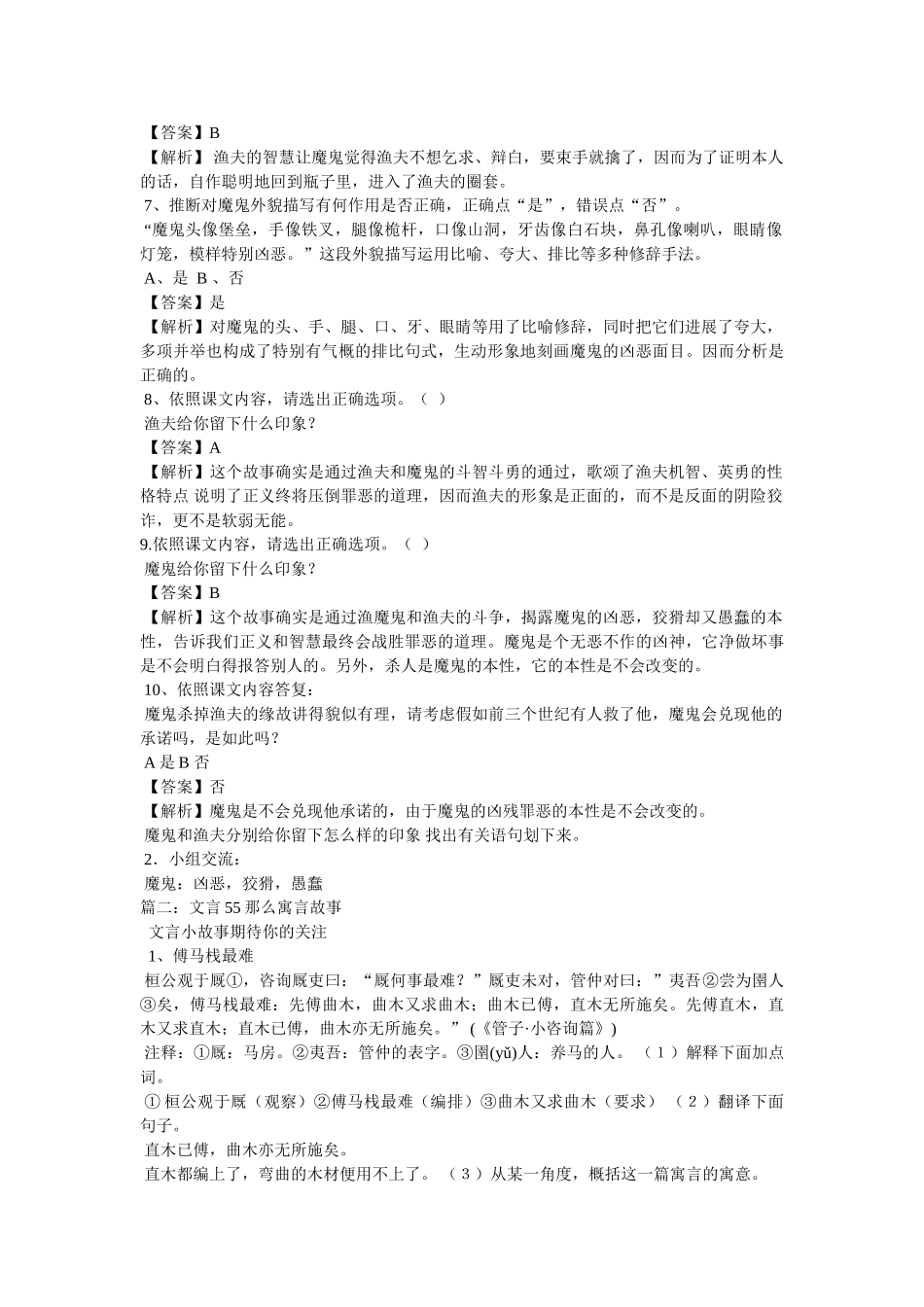 有关吹箫的渔夫的寓言故事 _第2页