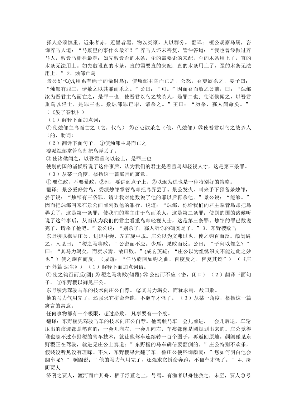 有关吹箫的渔夫的寓言故事 _第3页