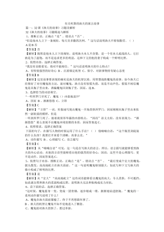 有关吹箫的渔夫的寓言故事 