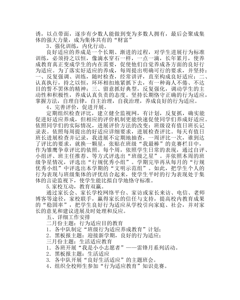政教处范文小学行为习惯养成教育计划 _第3页