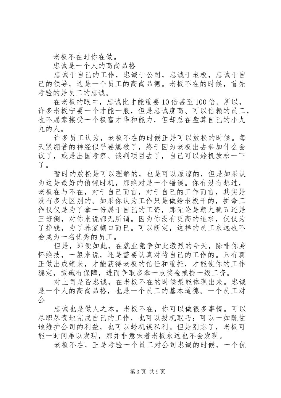第一篇：《老板不在》读后感_第3页