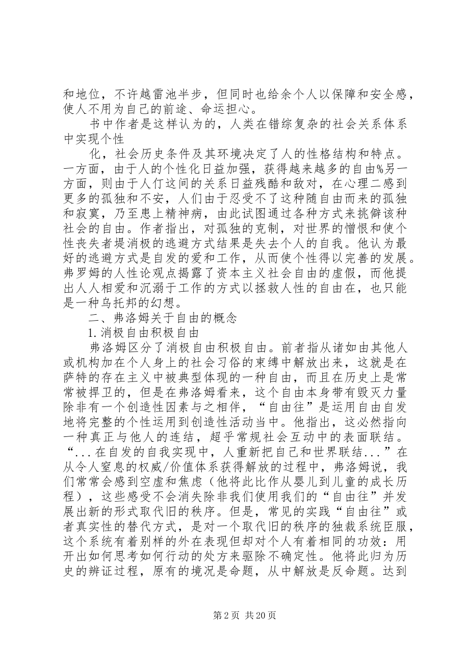 《逃避自由》读后感_第2页