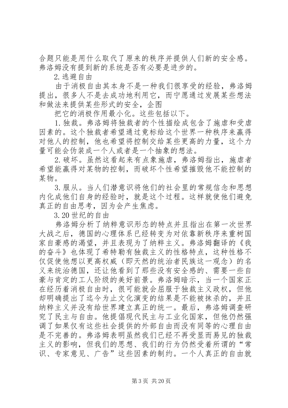 《逃避自由》读后感_第3页