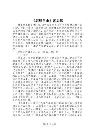 《逃避自由》读后感