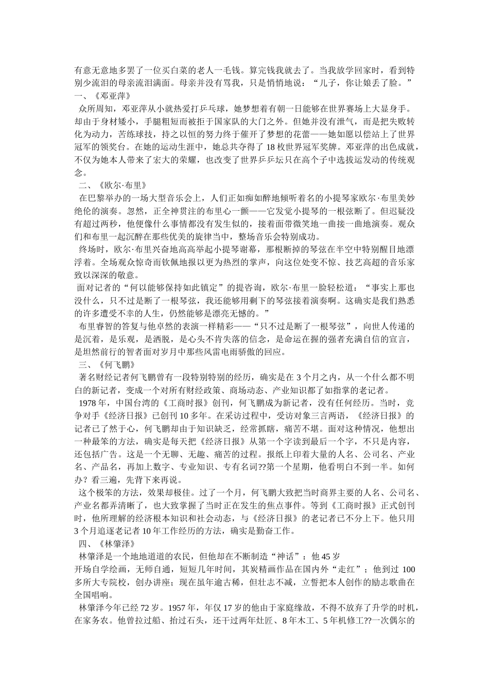 中国当代名人励志故事 _第2页