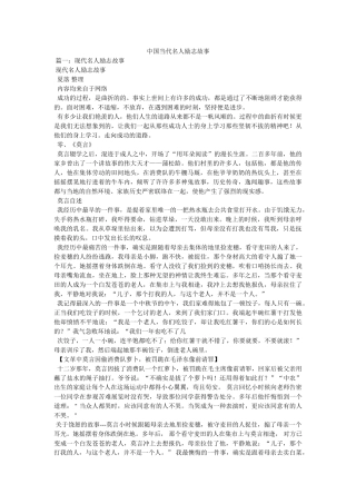 中国当代名人励志故事 