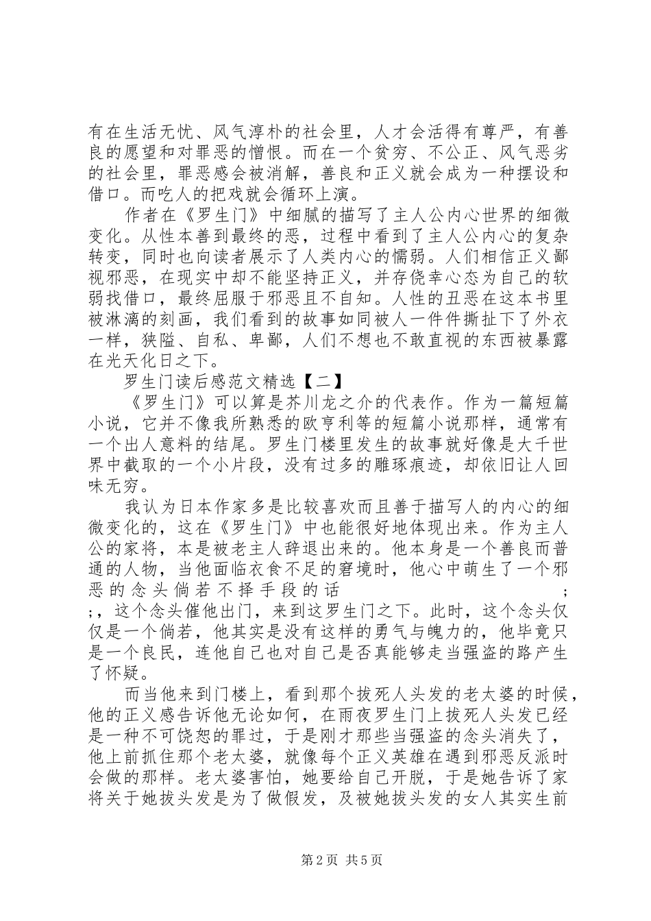 罗生门读后感范文精选_第2页