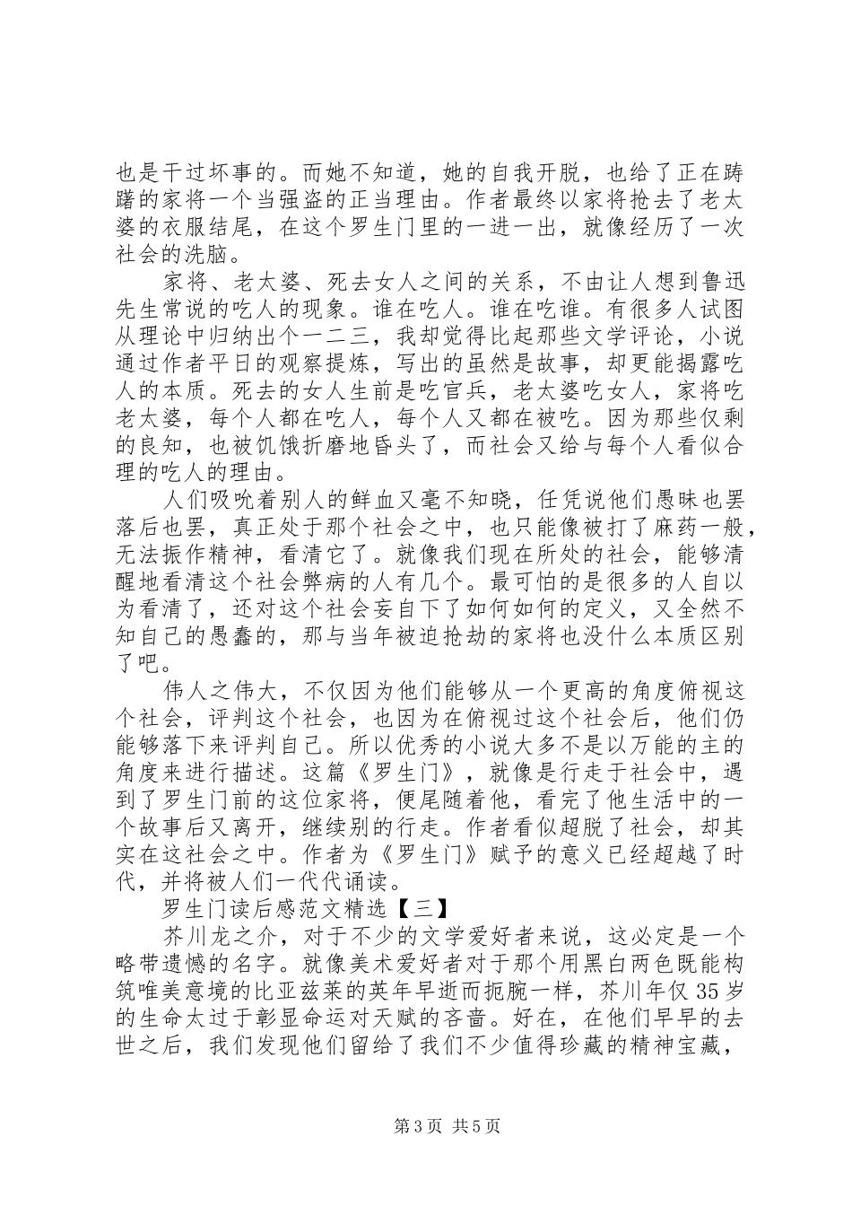 罗生门读后感范文精选_第3页