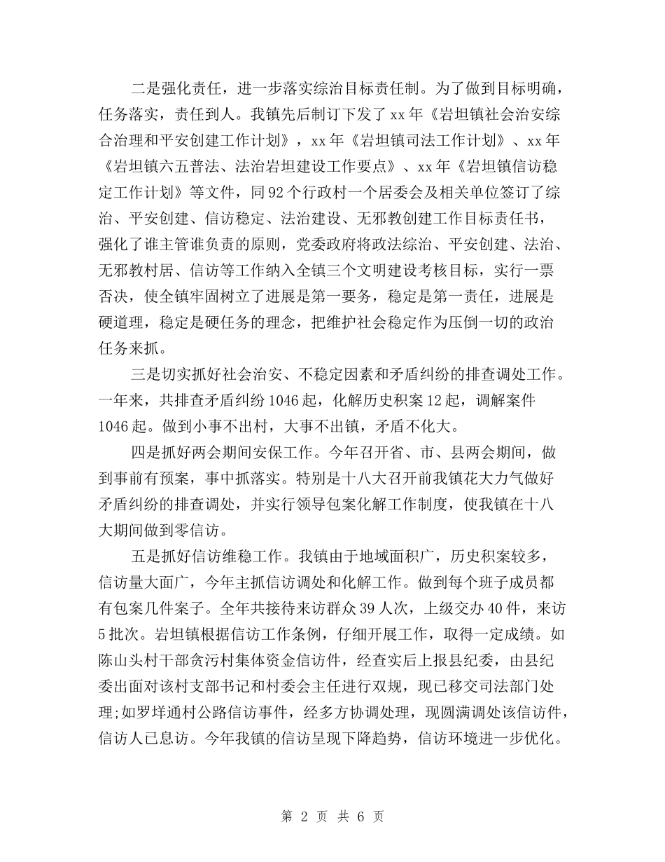 2024年镇党三严三实委副书记述职述廉报告与2024年领导干部三严三实学习思想汇报汇编_第2页