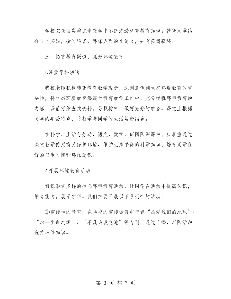 创建绿色校园2024年工作计划范文_第3页
