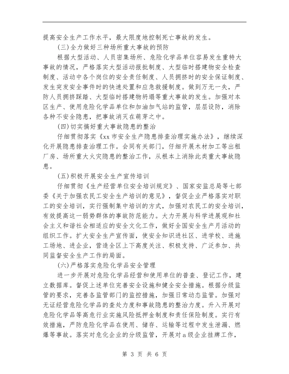 2024年安全生产工作计划样例_第3页