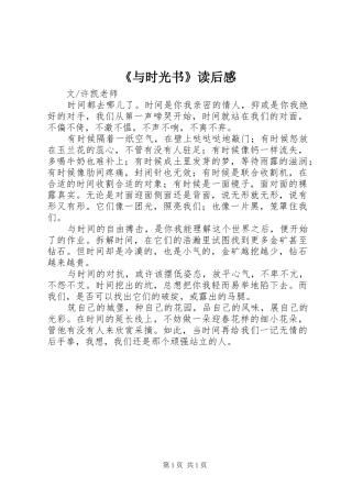 《与时光书》读后感