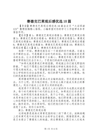 赛德克巴莱观后感优选10篇