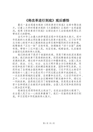 《将改革进行到底》观后感悟