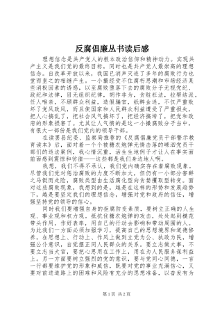 反腐倡廉丛书读后感