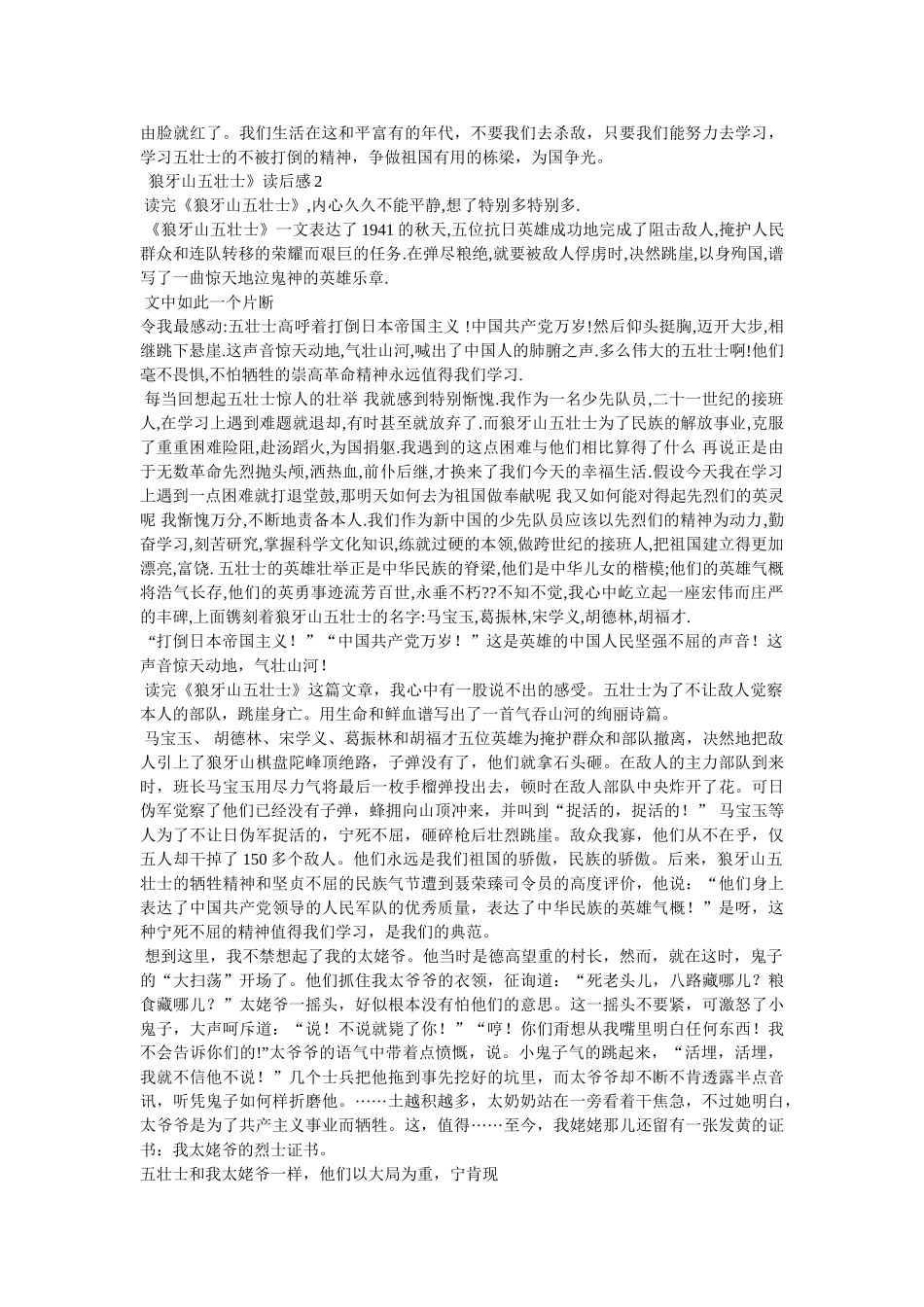 英勇的ۥ五壮士——读《狼牙山五壮士》有感作文500字精选 _第2页