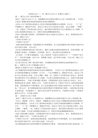 英勇的ۥ五壮士——读《狼牙山五壮士》有感作文500字精选 