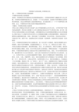 中国神话与民间故事_中国传统文化 