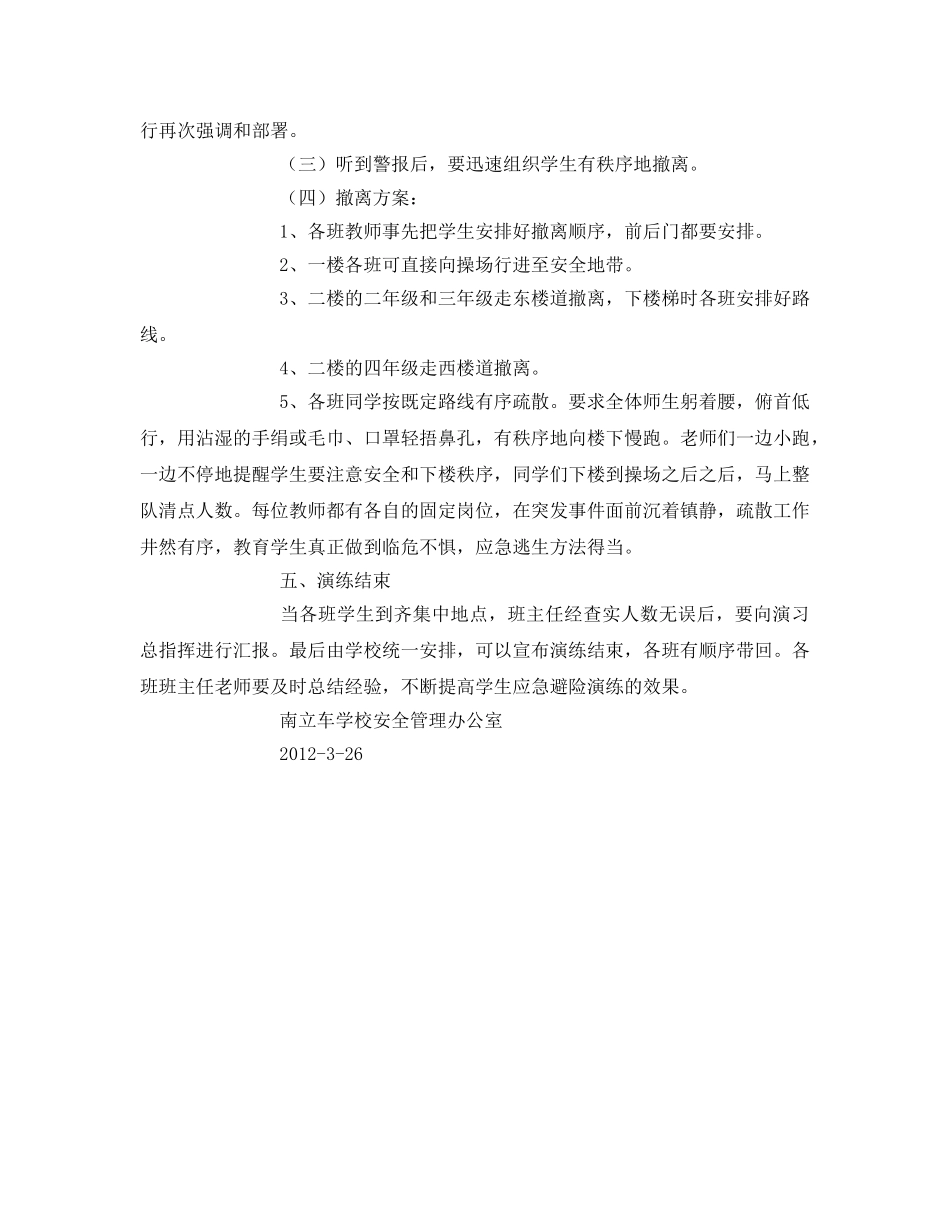 《安全管理应急预案》之某学校消防应急演练方案 _第2页