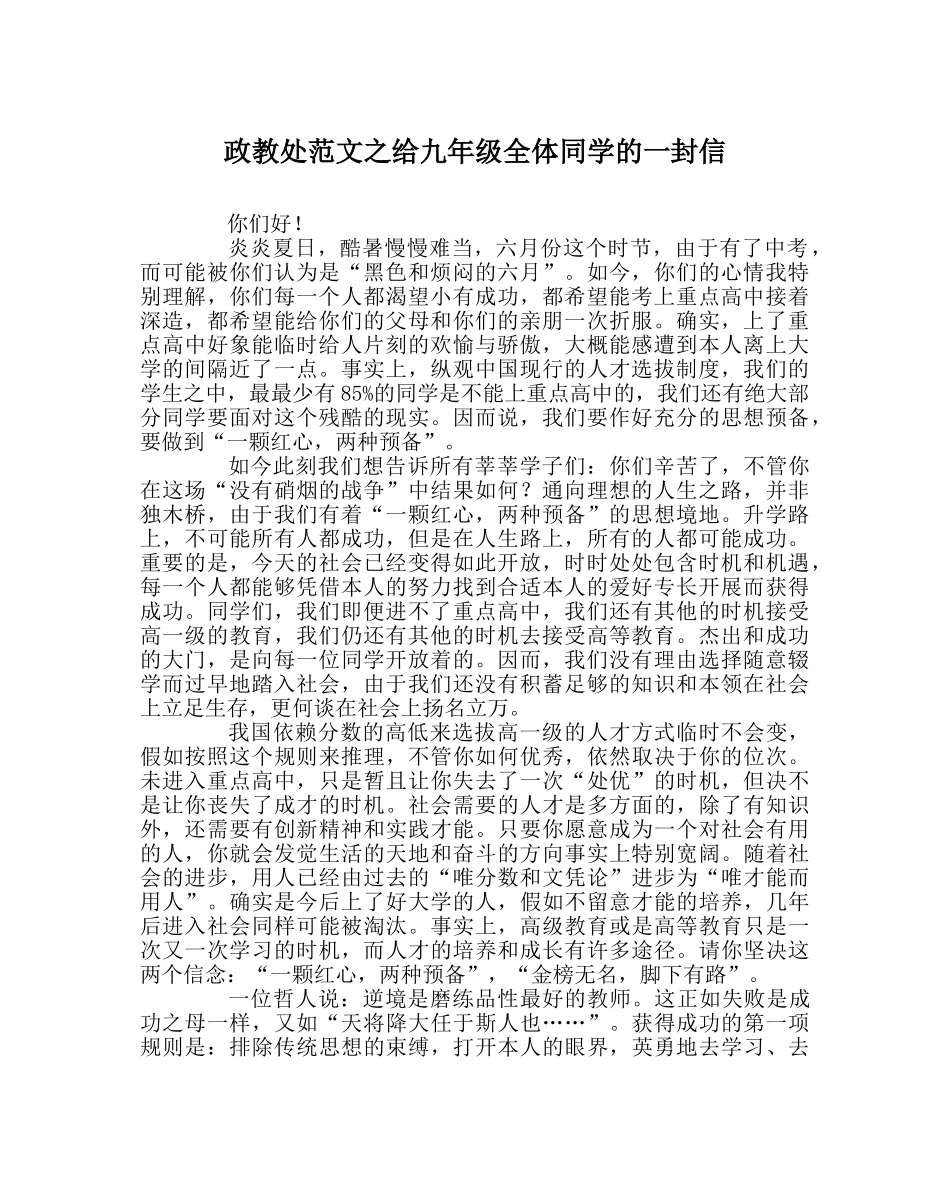 政教处范文给九年级全体同学的一封信 _第1页