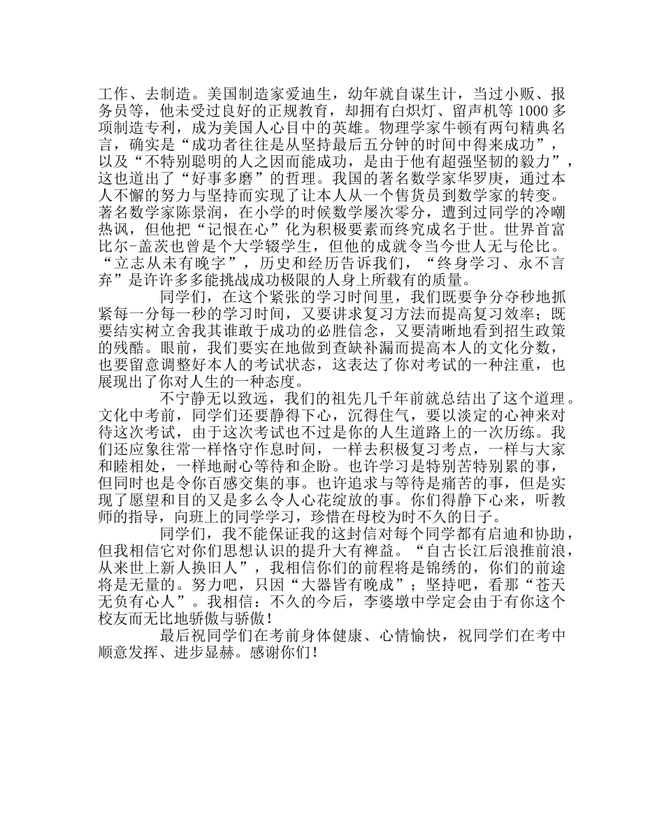 政教处范文给九年级全体同学的一封信 _第2页