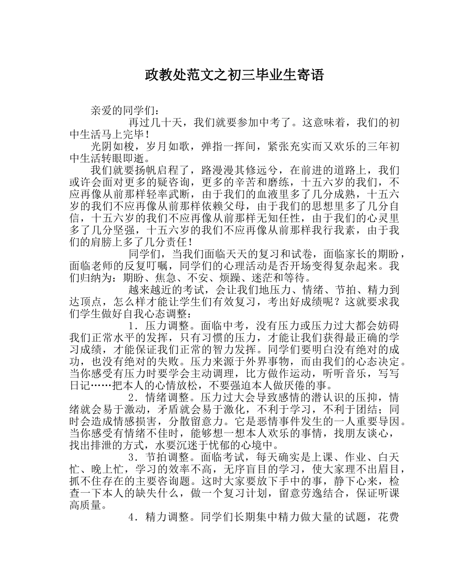 政教处范文初三毕业生寄语 _第1页