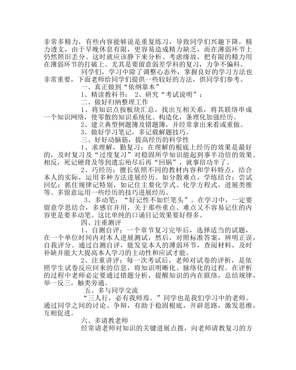 政教处范文初三毕业生寄语 _第2页