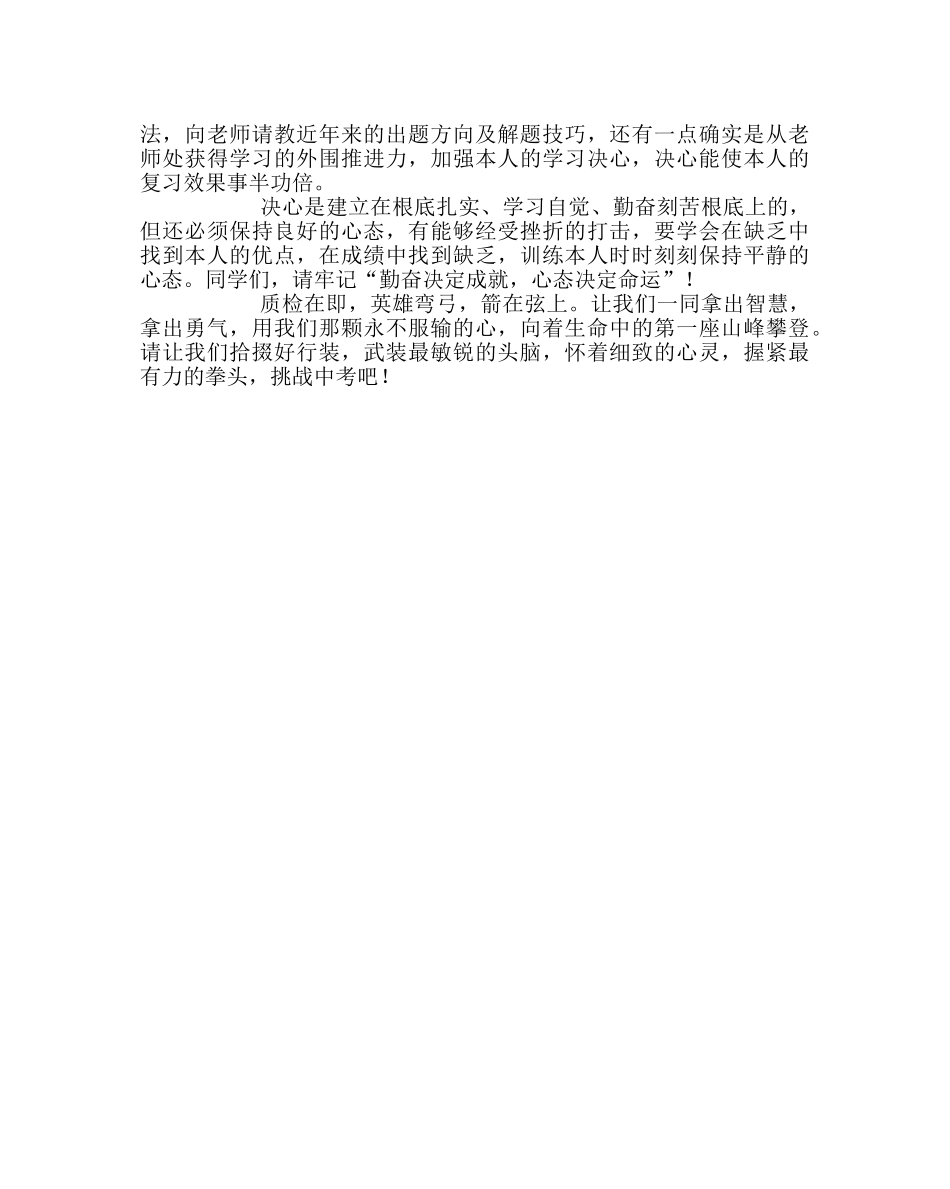 政教处范文初三毕业生寄语 _第3页