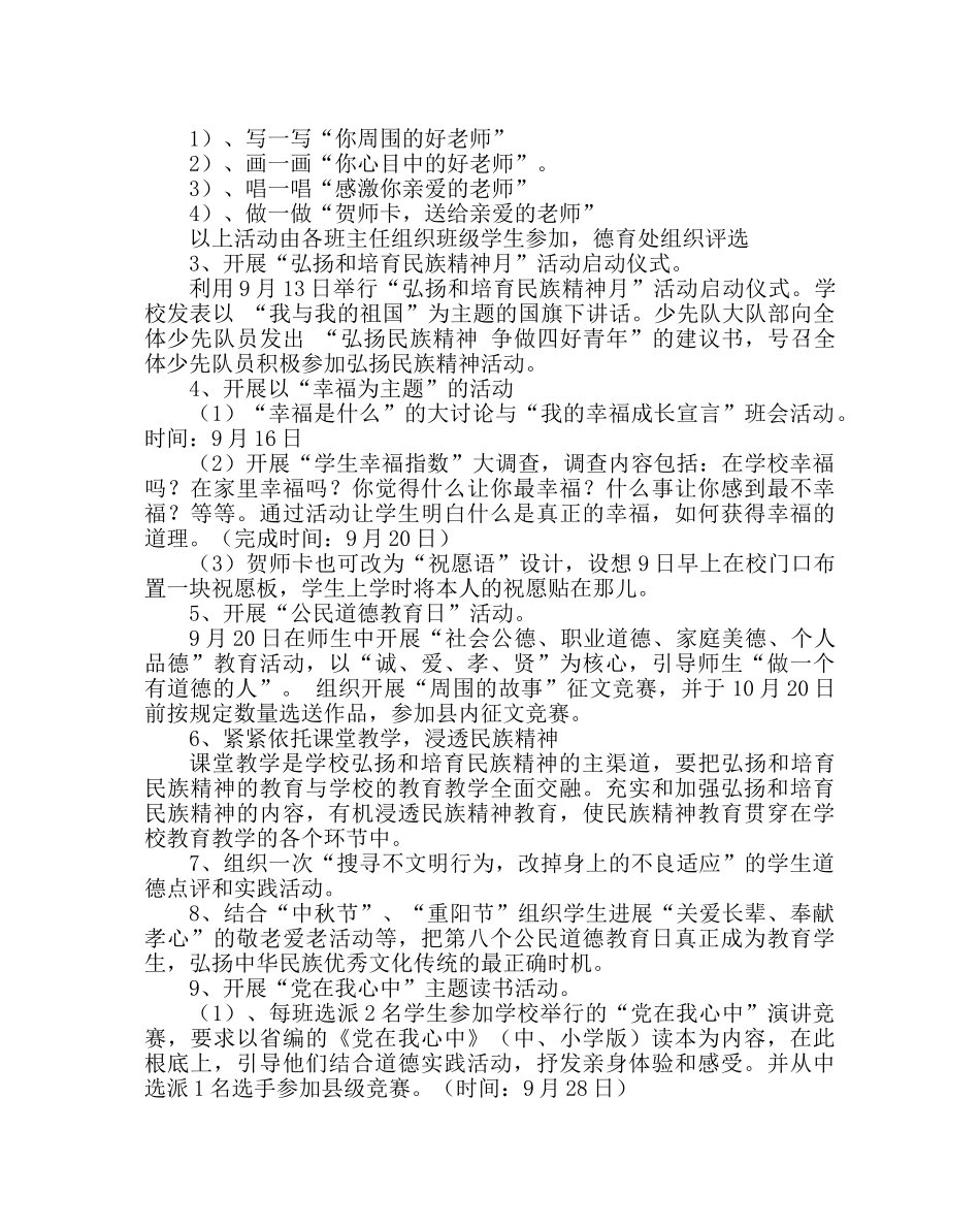 政教处范文“弘扬和培育民族精神”活动方案 _第2页