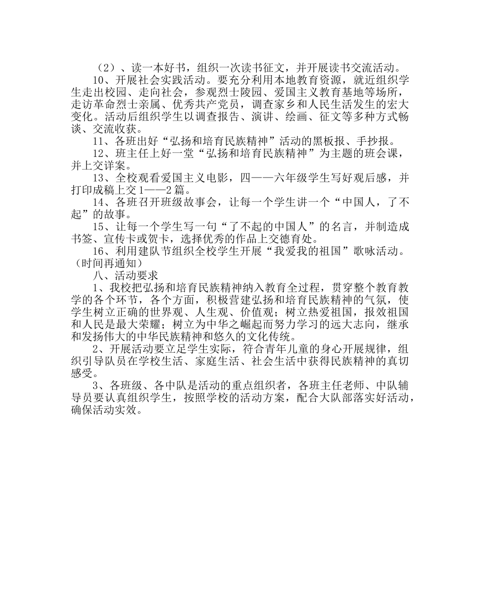 政教处范文“弘扬和培育民族精神”活动方案 _第3页