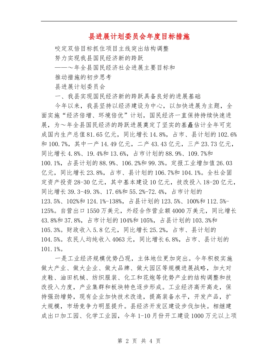 县发展计划委员会年度目标措施_第2页