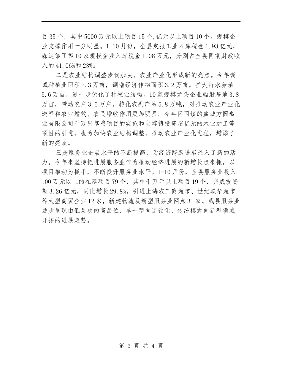 县发展计划委员会年度目标措施_第3页