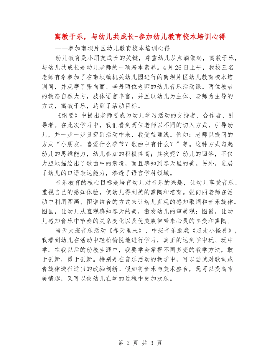 寓教于乐-与幼儿共成长-参加幼儿教育校本培训心得_第2页