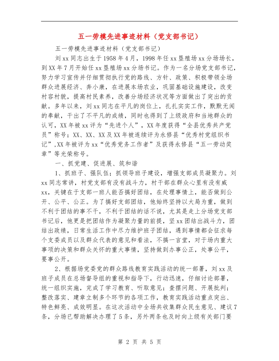 五一劳模先进事迹材料_第2页
